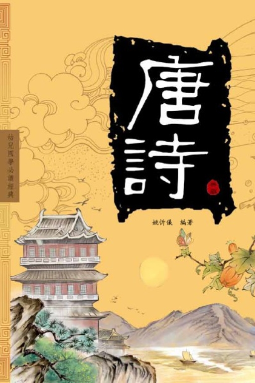 唐詩 (電子書)