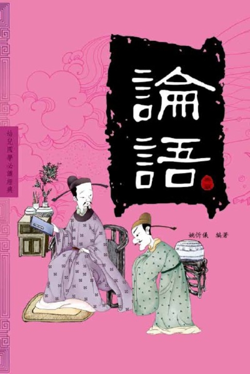 論語 (電子書)