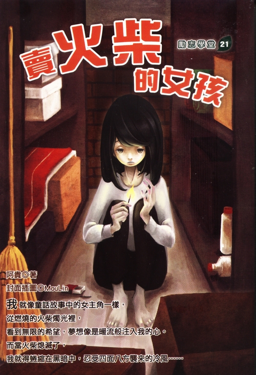 賣火柴的女孩 (電子書)