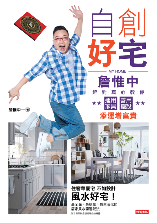 自創好宅 (電子書)