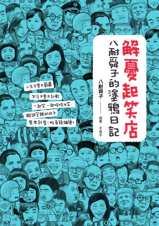 解憂起笑店 (電子書)
