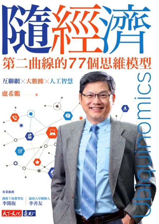 隨經濟 (電子書)