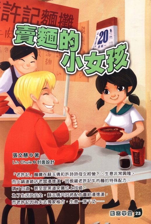 賣麵的小女孩 (電子書)