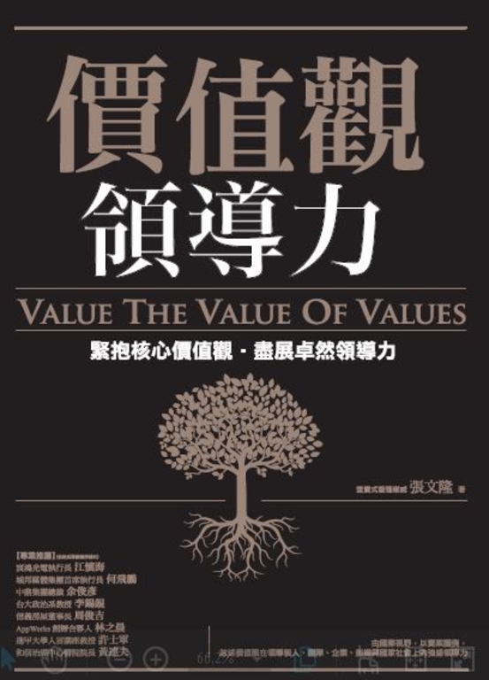 價值觀領導力 (電子書)