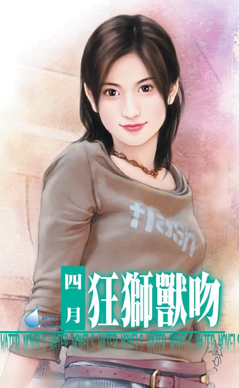 狂獅獸吻~擒獸傳三之二 (電子書)
