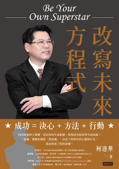 改寫未來方程式 (電子書)