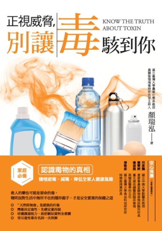 正視威脅，別讓毒駭到你 (電子書)