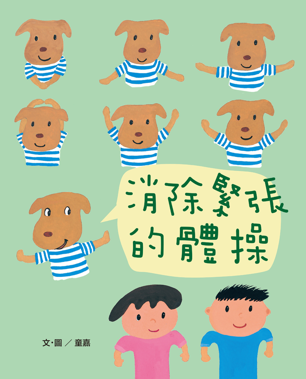 消除緊張的體操 (電子書)