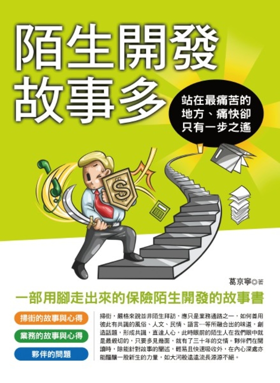 陌生開發故事多 (電子書)