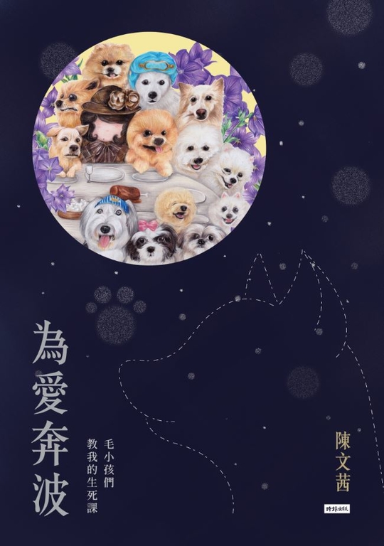 為愛奔波 (電子書)