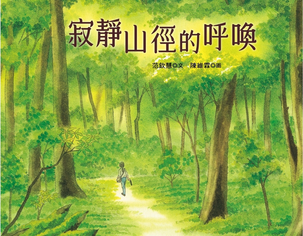 寂靜山徑的呼喚 (電子書)
