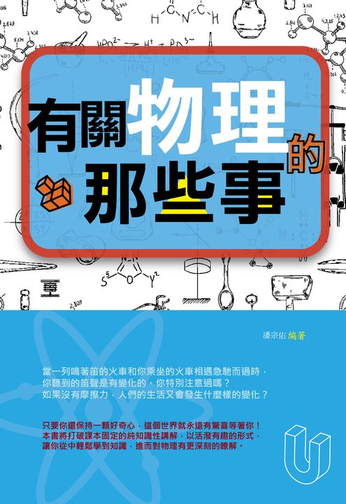 有關物理的那些事 (電子書)