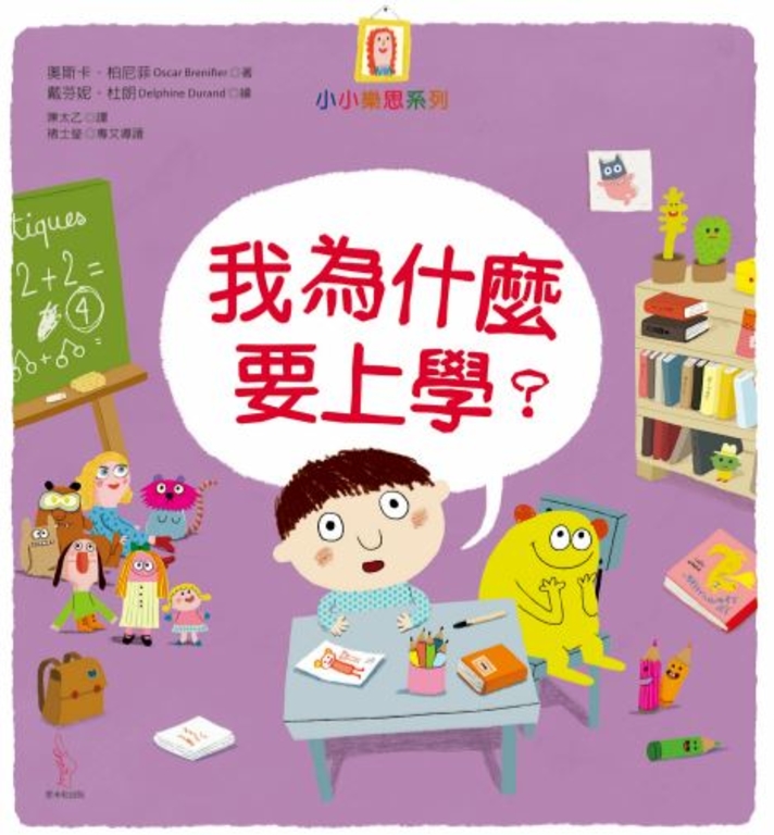 我為什麼要上學? (電子書)