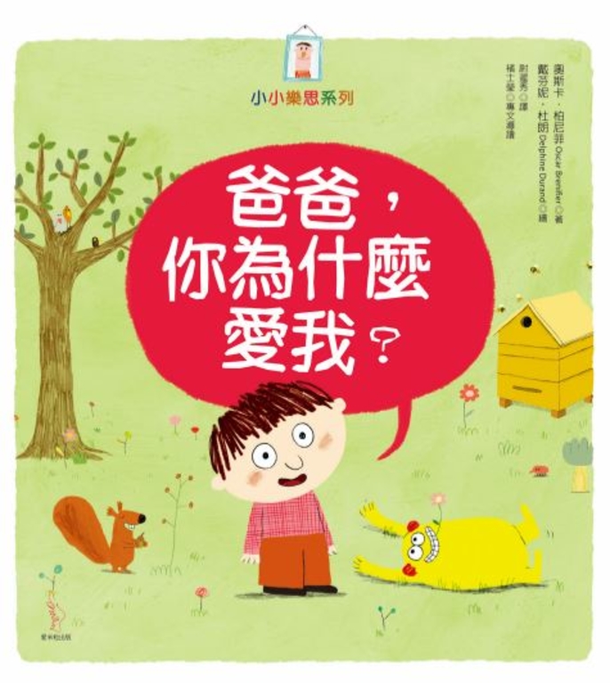 爸爸,你為什麼愛我? (電子書)