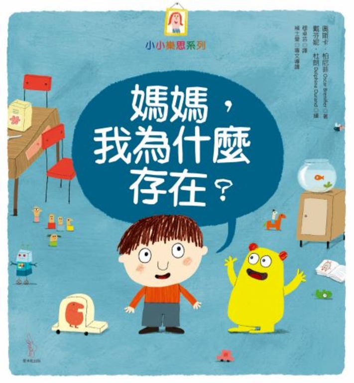 媽媽,我為什麼存在? (電子書)
