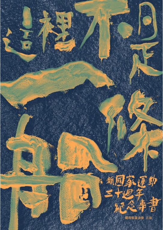 這裡不是一條船 (電子書)