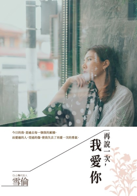 再說一次，我愛你 (電子書)