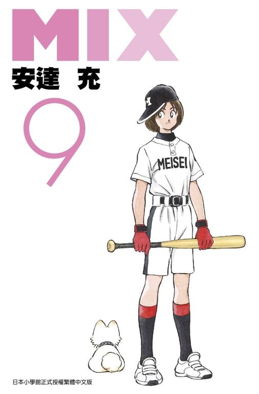 MIX(09) (電子書)