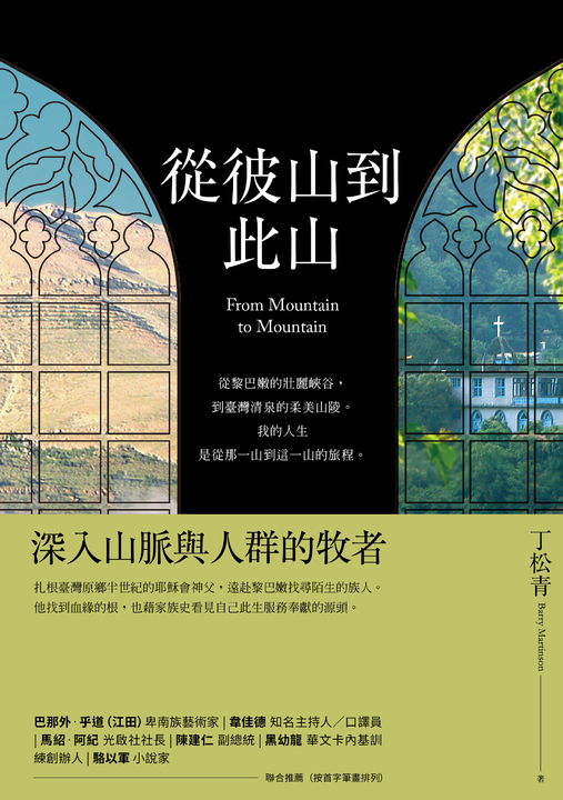 從彼山到此山 (電子書)