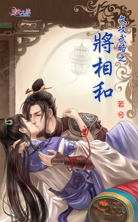 將相和 (電子書)