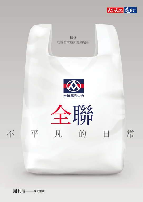 全聯 (電子書)