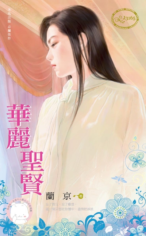 華麗聖賢〔限〕 (電子書)