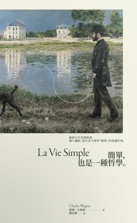 簡單，也是一種哲學 (電子書)