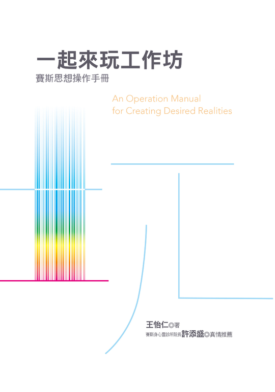 一起來玩工作坊 (電子書)