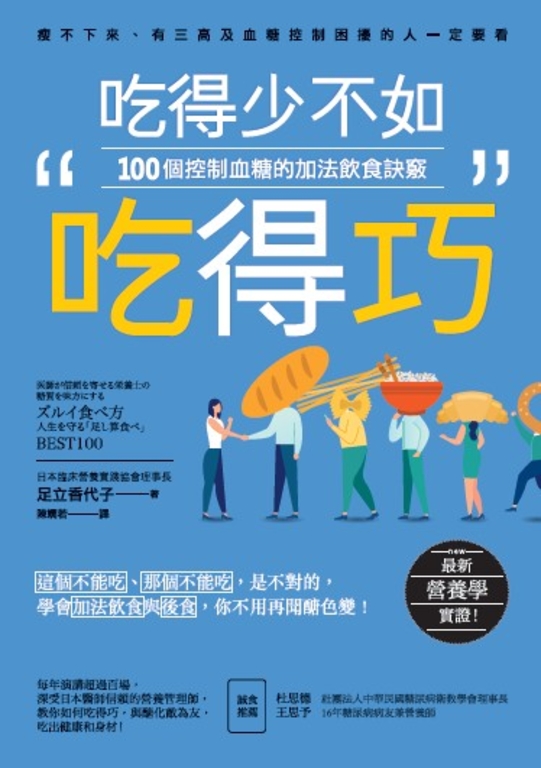 吃得少不如吃得巧 (電子書)