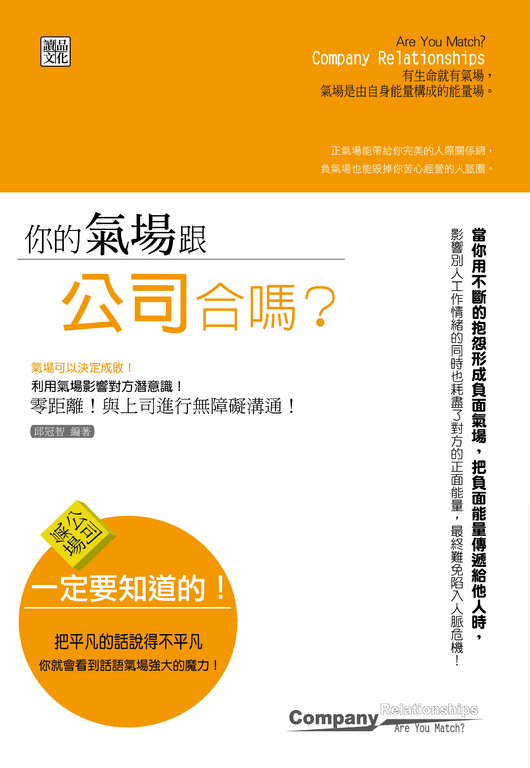 你的氣場跟公司合嗎？ (電子書)