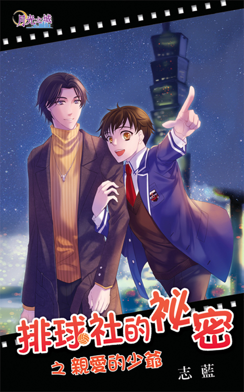 親愛的少爺 (電子書)