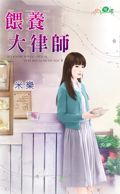 餵養大律師 (電子書)