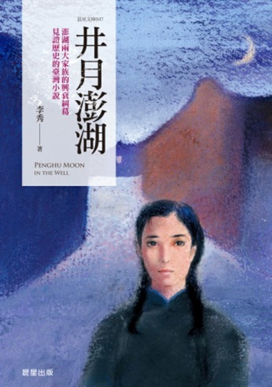 井月澎湖 (電子書)