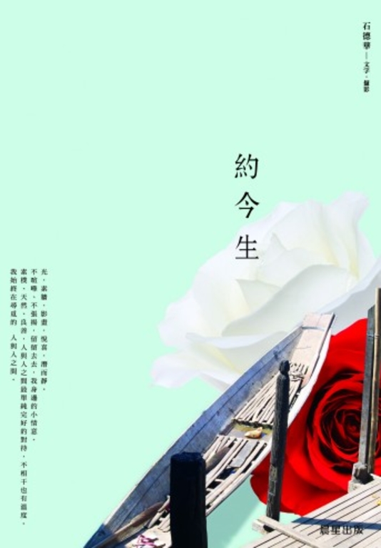 約今生 (電子書)