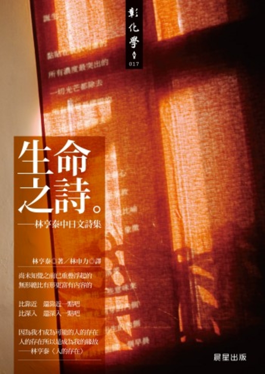生命之詩 (電子書)
