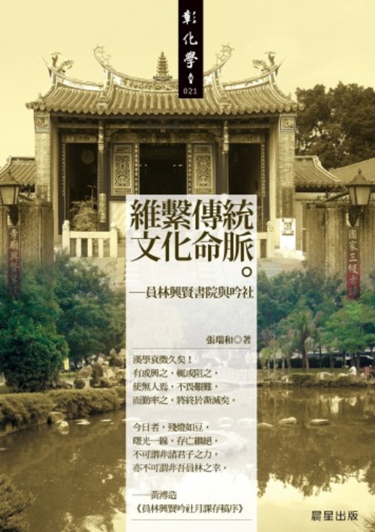 維繫傳統文化命脈 (電子書)