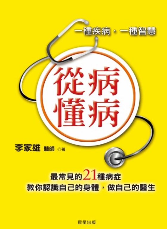 從病懂病 (電子書)