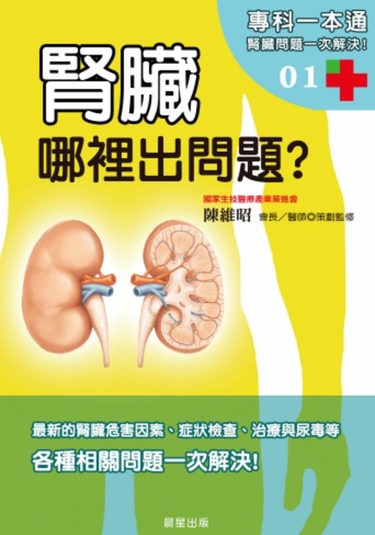 腎臟哪裡出問題？ (電子書)