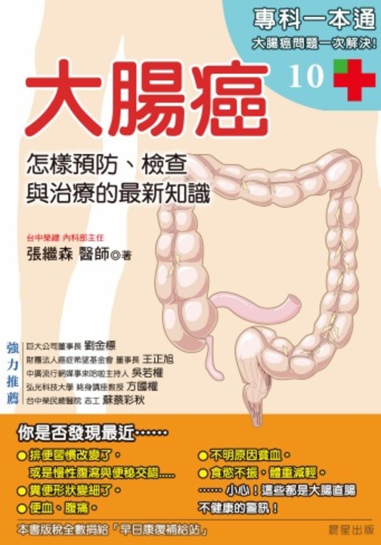 大腸癌 (電子書)
