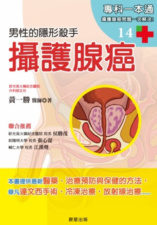 攝護腺癌 (電子書)