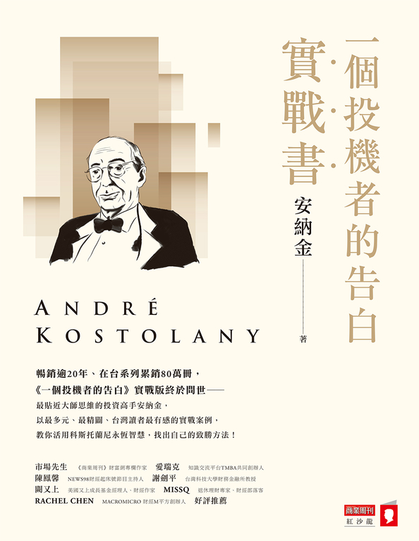 一個投機者的告白實戰書 (電子書)