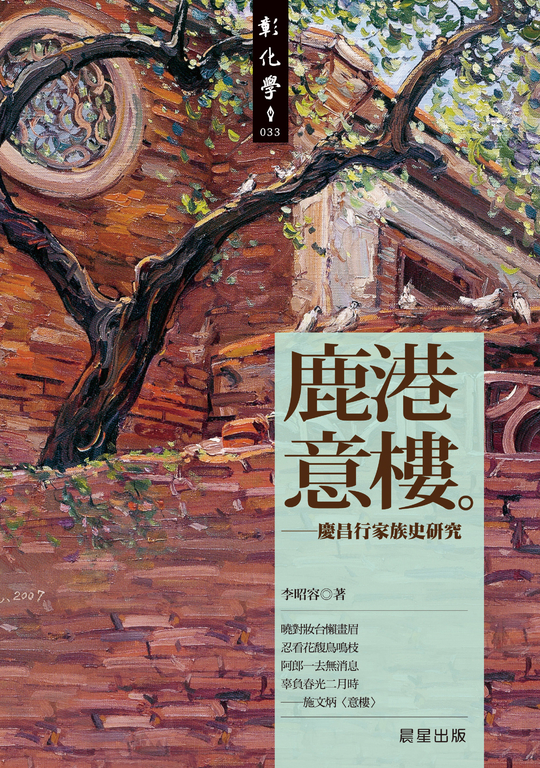 鹿港意樓 (電子書)