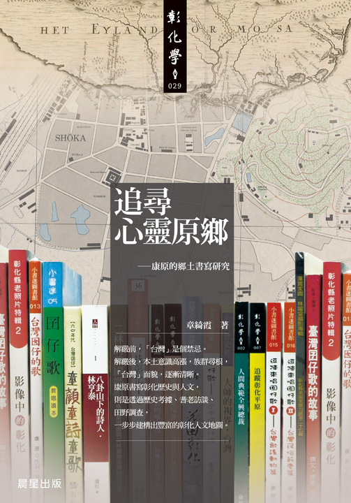 追尋心靈原鄉 (電子書)