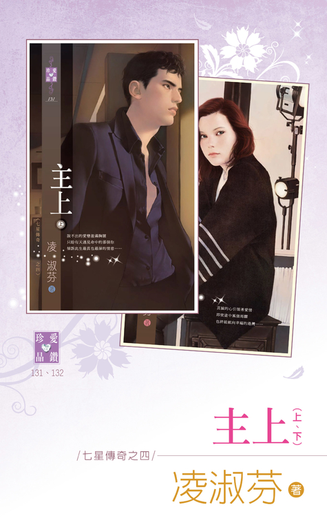 主上（上、下）～七星傳奇之四 (電子書)