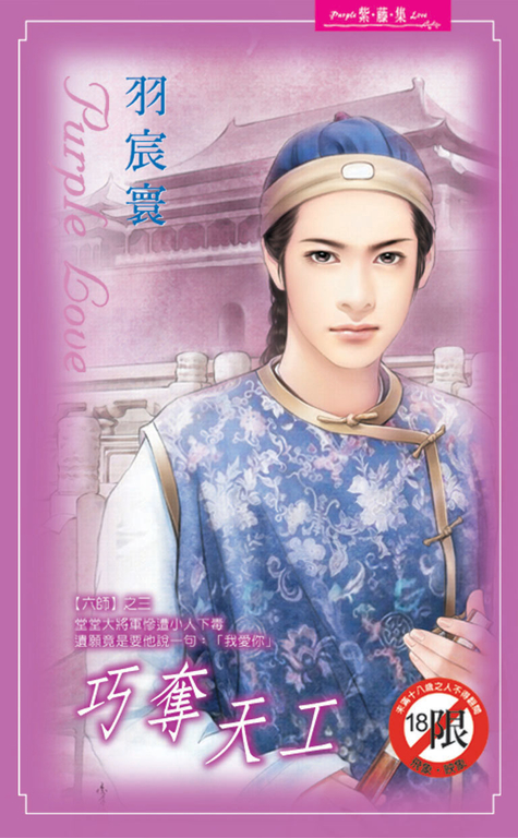 巧奪天工《六師之三》 (電子書)