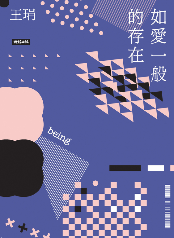 如愛一般的存在 (電子書)