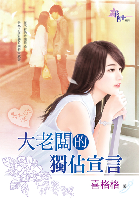 大老闆的獨佔宣言 (電子書)