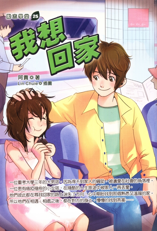 我想回家 (電子書)