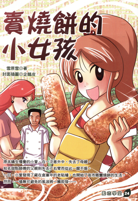賣燒餅的小女孩 (電子書)