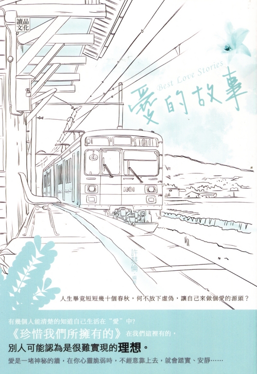 愛的故事 (電子書)
